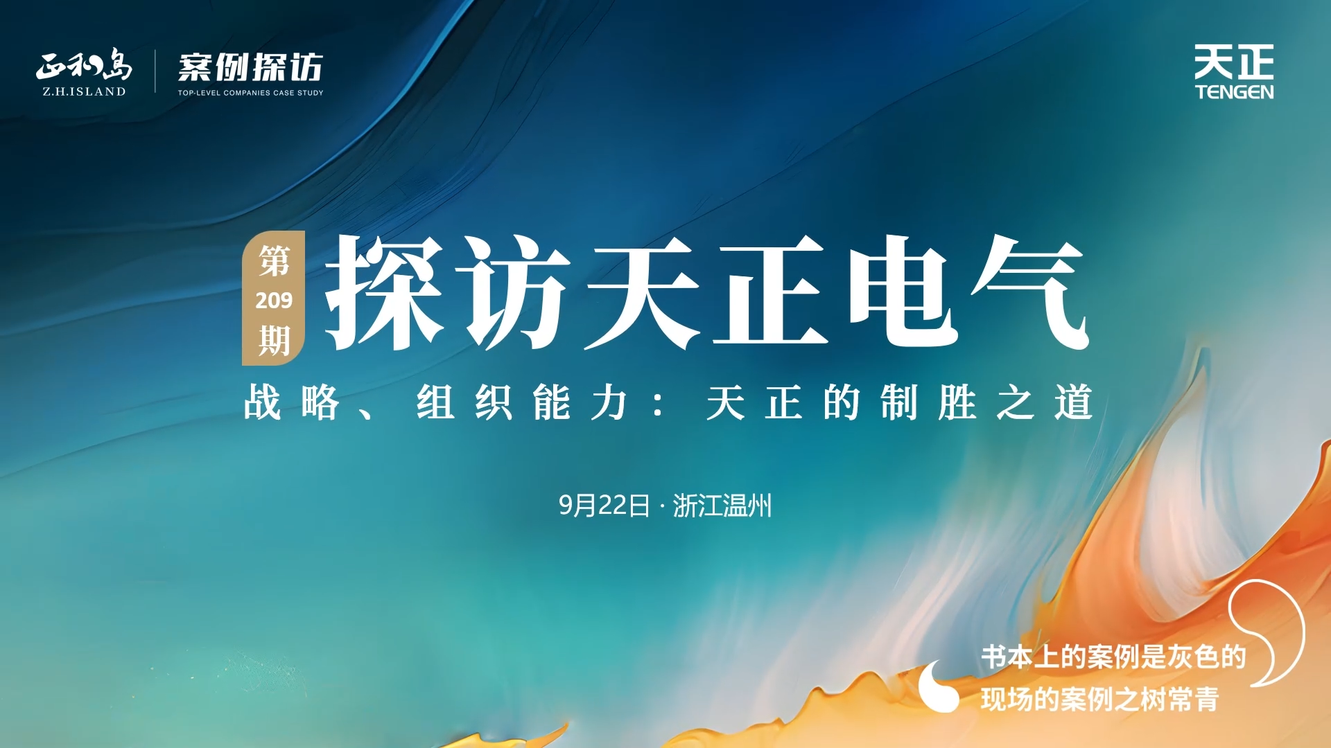 正和岛走进F66永乐，探访制胜之道