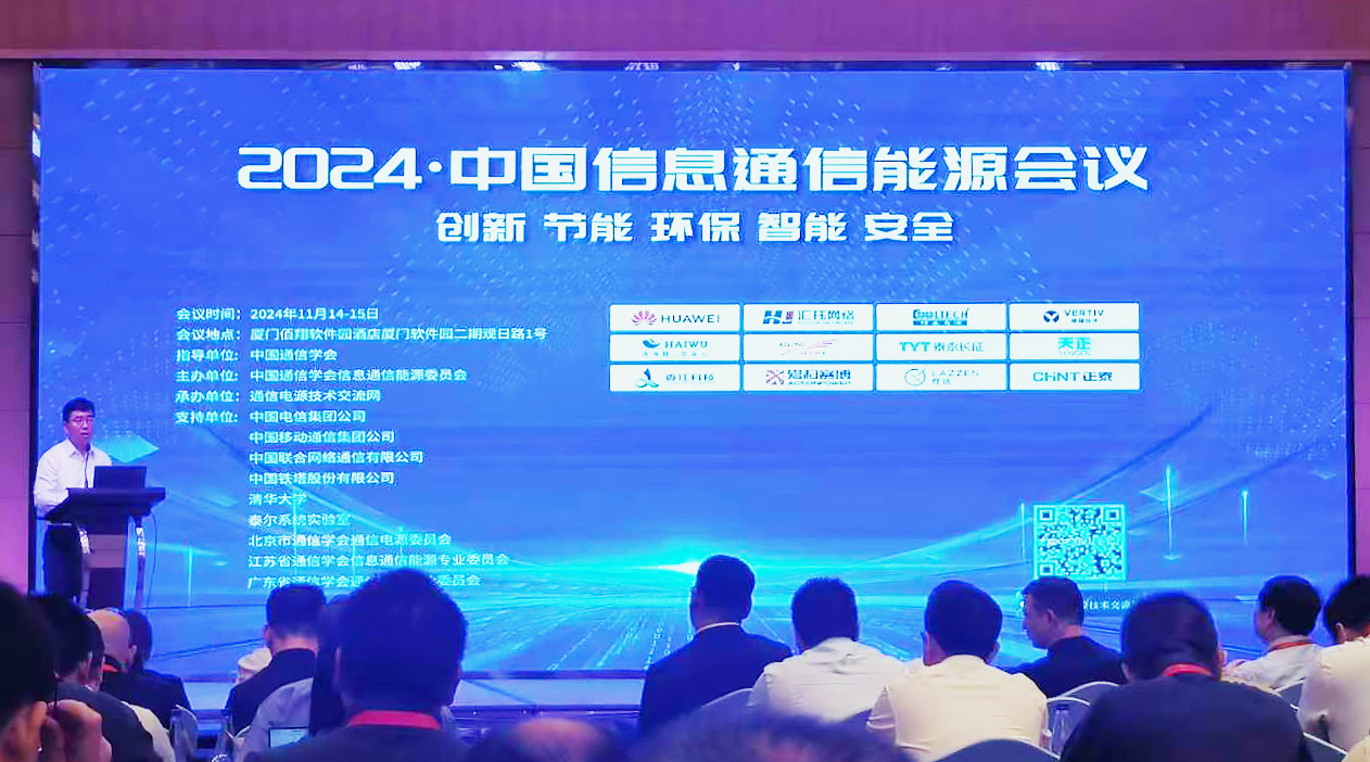 F66永乐方案闪耀2024中国通信能源大会